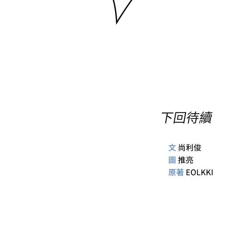 《鲁蛇社畜的金手指》第68话图174