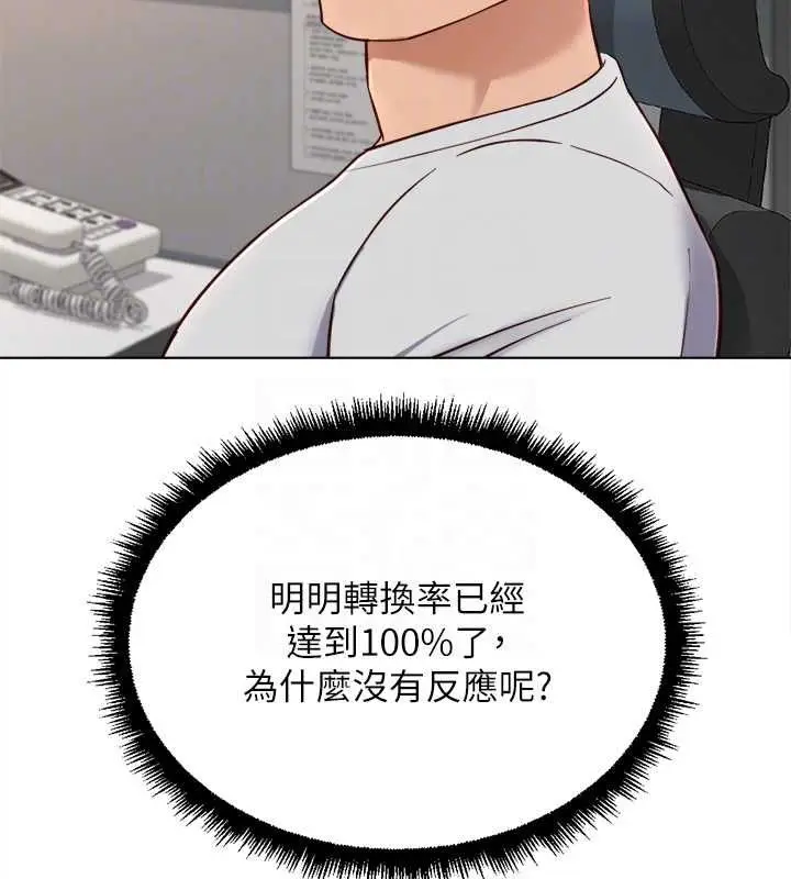 《鲁蛇社畜的金手指》第68话图20