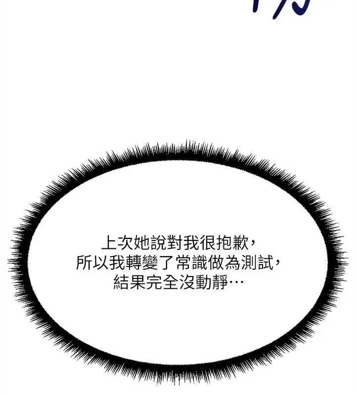 《鲁蛇社畜的金手指》第68话图28