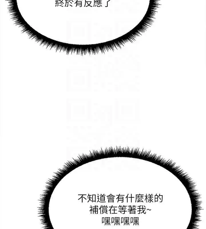 《鲁蛇社畜的金手指》第68话图36