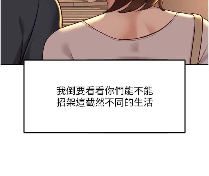 《鲁蛇社畜的金手指》第68话图4