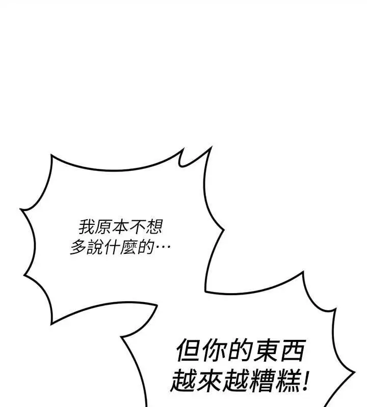 《鲁蛇社畜的金手指》第68话图41
