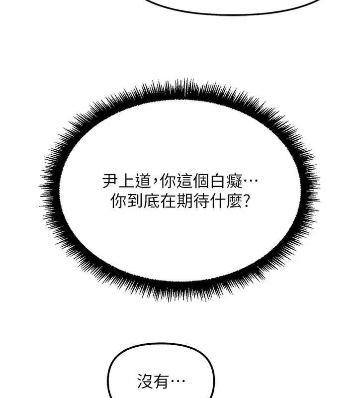 《鲁蛇社畜的金手指》第68话图47