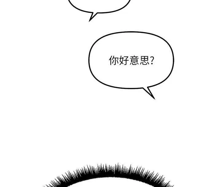 《鲁蛇社畜的金手指》第68话图48