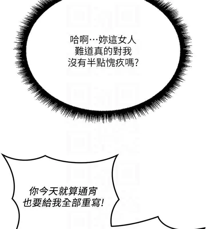《鲁蛇社畜的金手指》第68话图49
