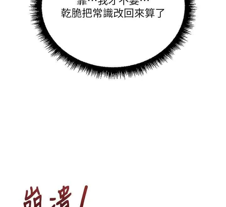 《鲁蛇社畜的金手指》第68话图52