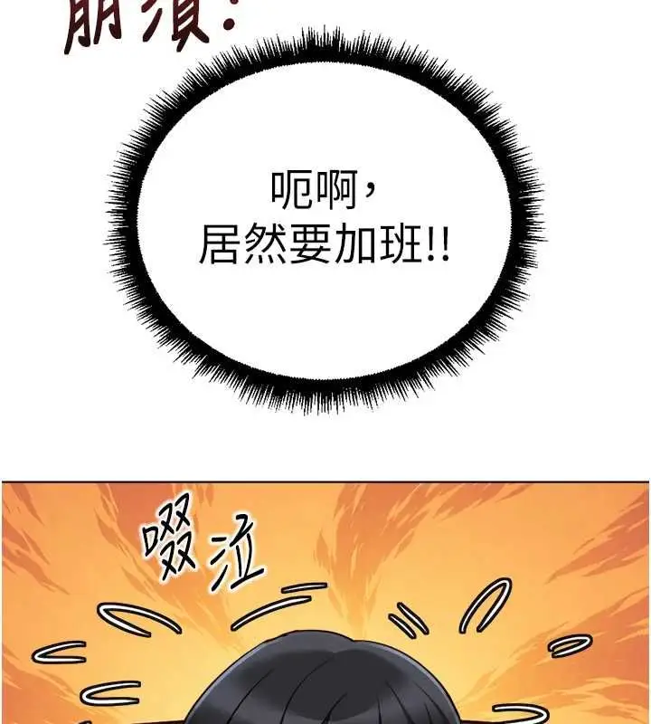 《鲁蛇社畜的金手指》第68话图53
