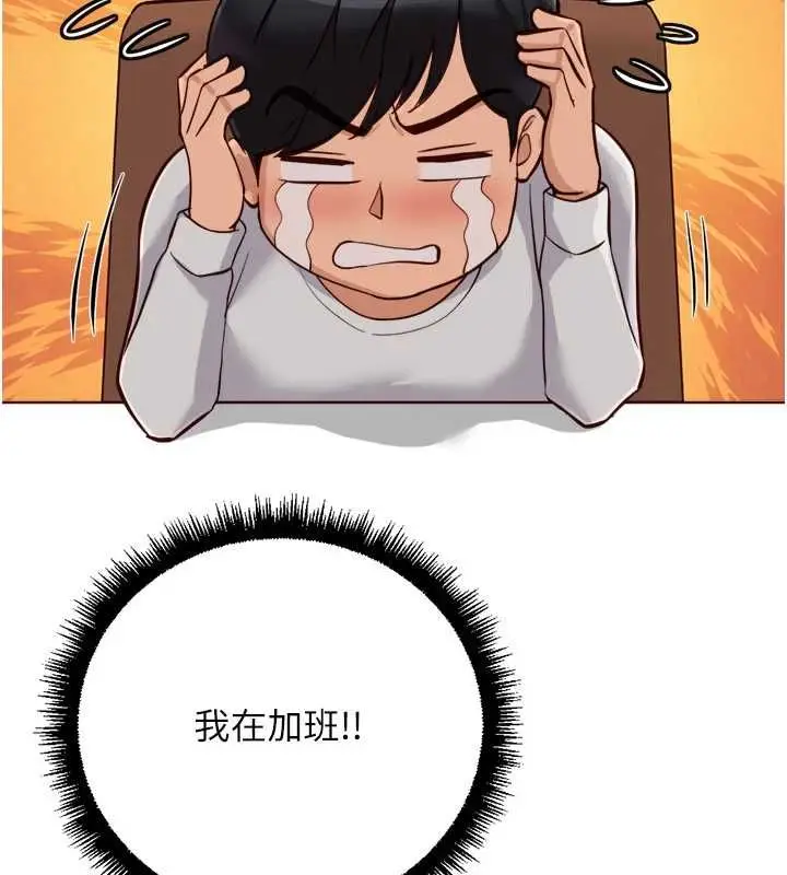 《鲁蛇社畜的金手指》第68话图54