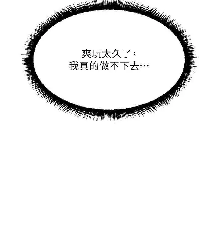 《鲁蛇社畜的金手指》第68话图57