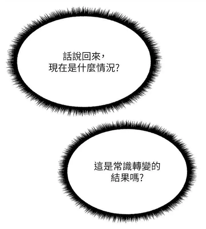 《鲁蛇社畜的金手指》第68话图69