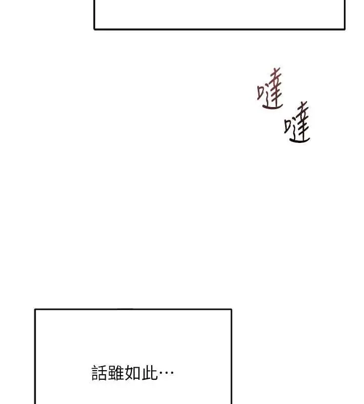 《鲁蛇社畜的金手指》第68话图7