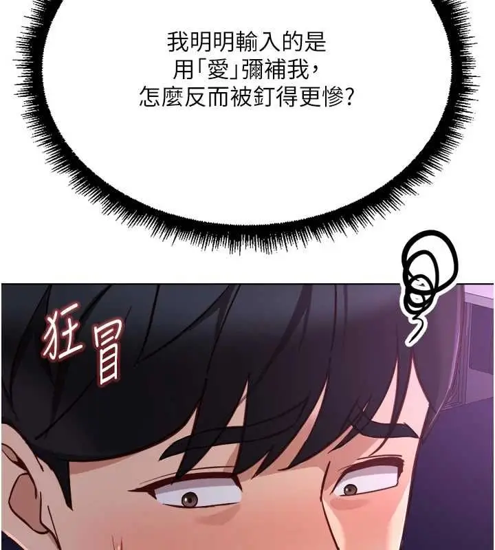 《鲁蛇社畜的金手指》第68话图73