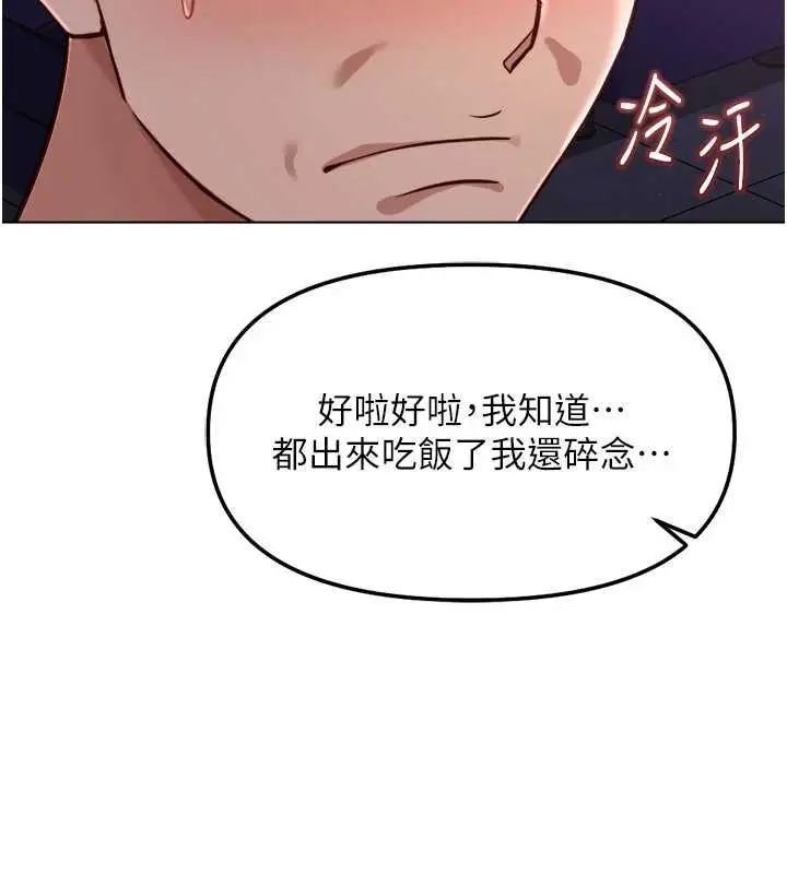 《鲁蛇社畜的金手指》第68话图74