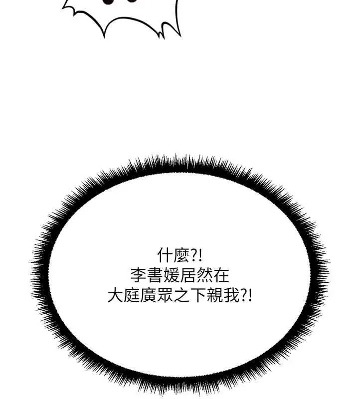 《鲁蛇社畜的金手指》第68话图77