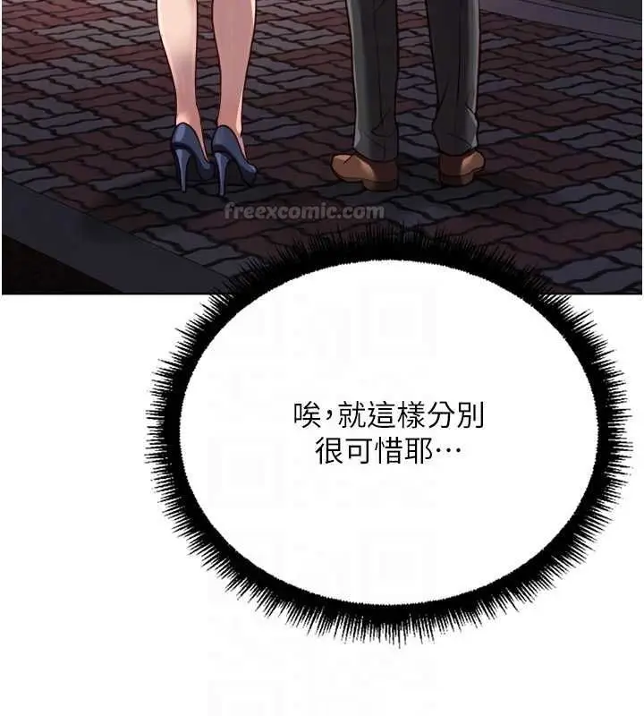 《鲁蛇社畜的金手指》第68话图90