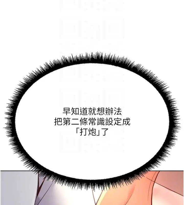 《鲁蛇社畜的金手指》第68话图91