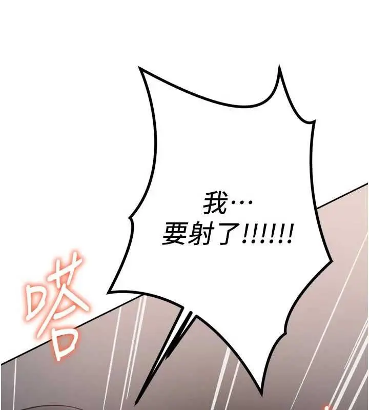 《鲁蛇社畜的金手指》第69话图10