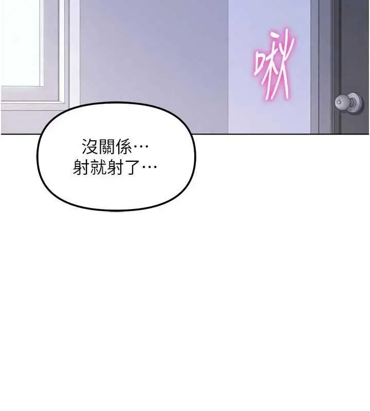 《鲁蛇社畜的金手指》第69话图106