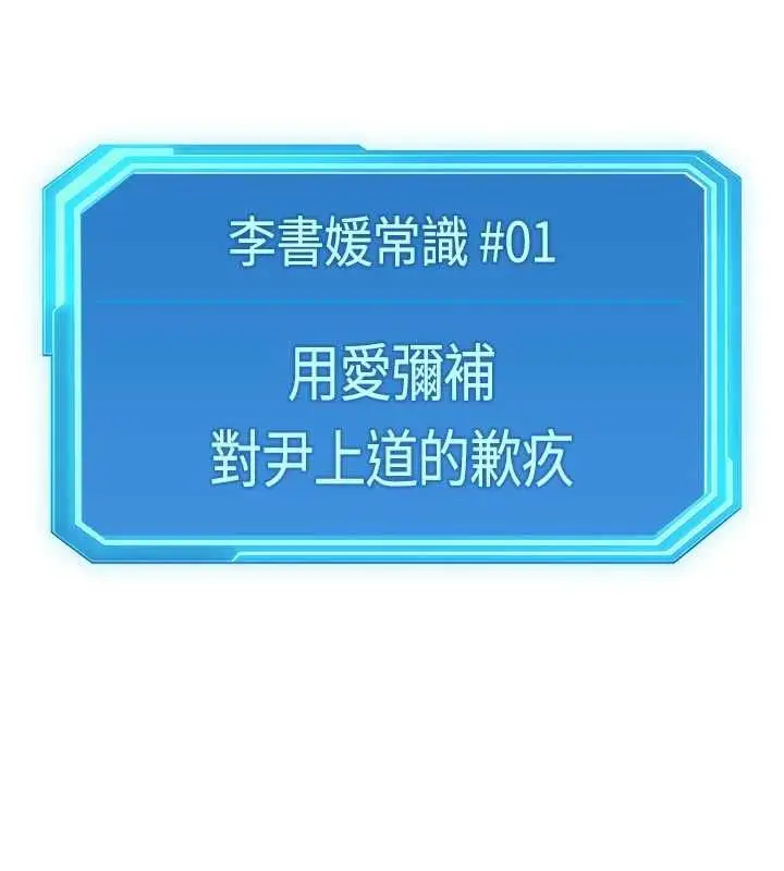 《鲁蛇社畜的金手指》第69话图107
