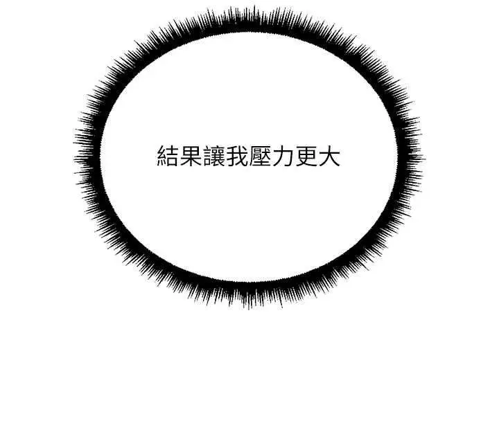 《鲁蛇社畜的金手指》第69话图112