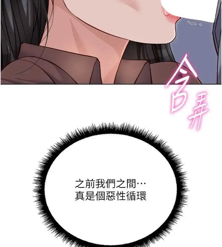 《鲁蛇社畜的金手指》第69话图114