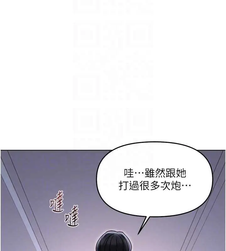 《鲁蛇社畜的金手指》第69话图119