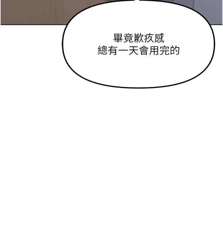 《鲁蛇社畜的金手指》第69话图128
