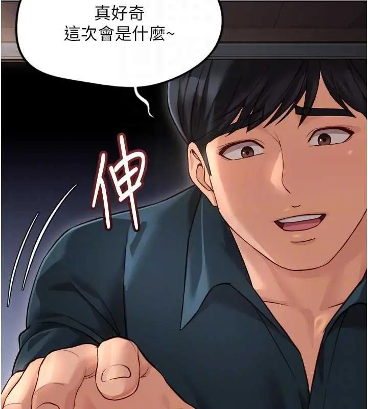 《鲁蛇社畜的金手指》第69话图134