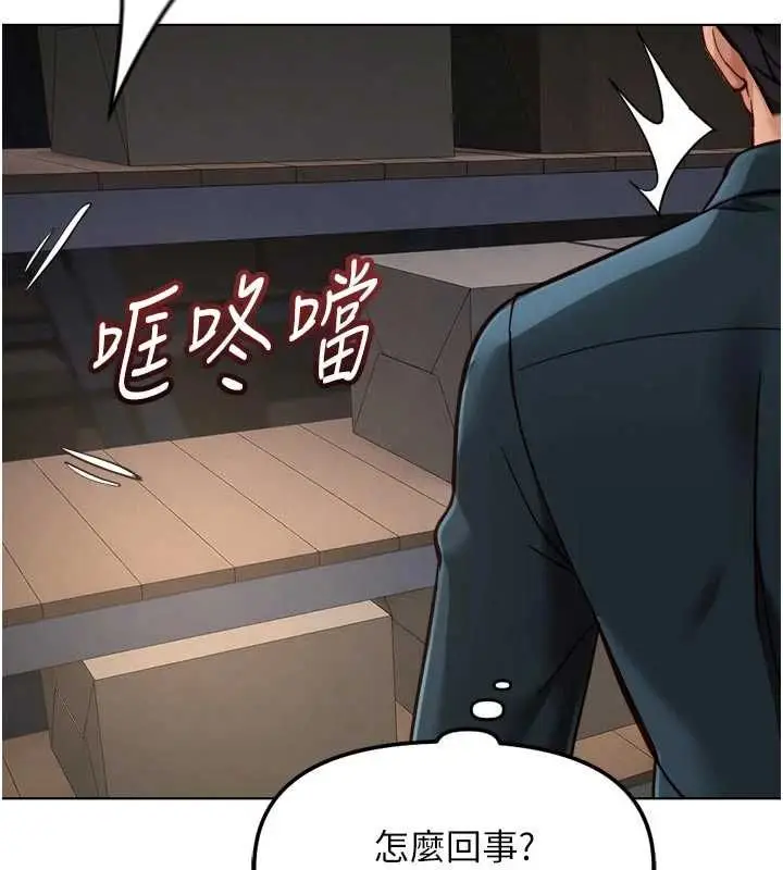 《鲁蛇社畜的金手指》第69话图141