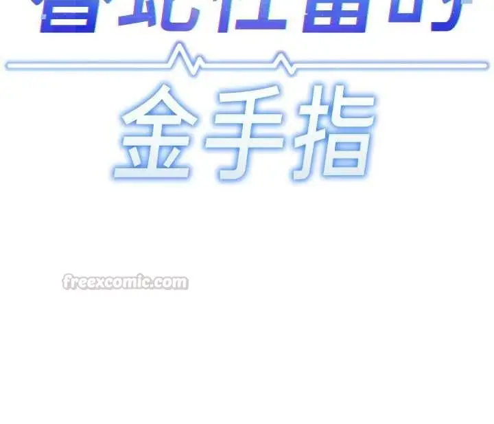 《鲁蛇社畜的金手指》第69话图15