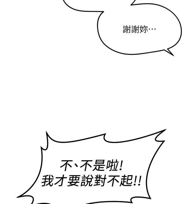 《鲁蛇社畜的金手指》第69话图151