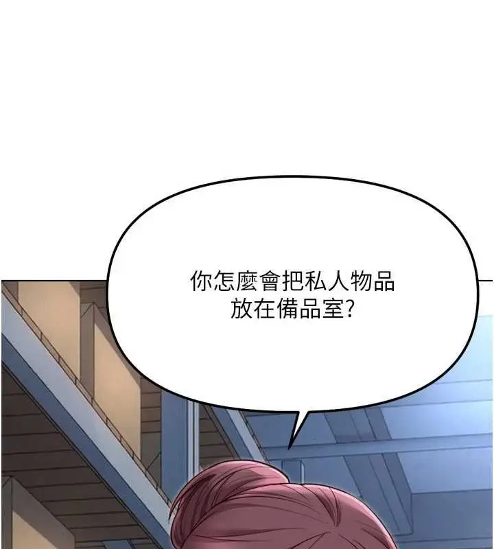 《鲁蛇社畜的金手指》第69话图157