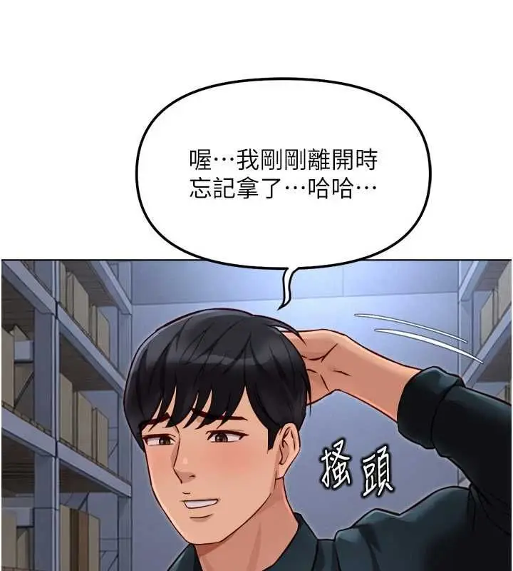 《鲁蛇社畜的金手指》第69话图161