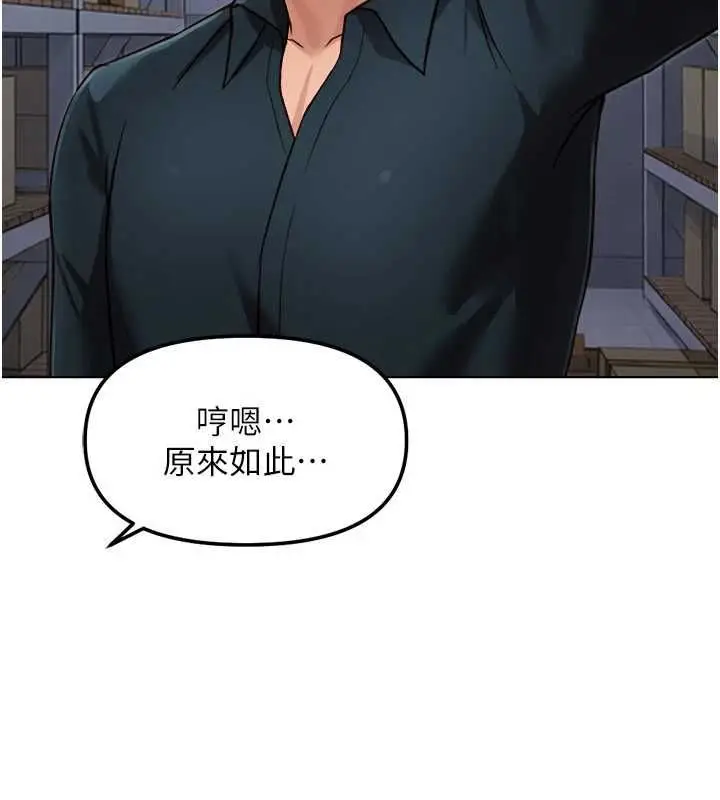 《鲁蛇社畜的金手指》第69话图162
