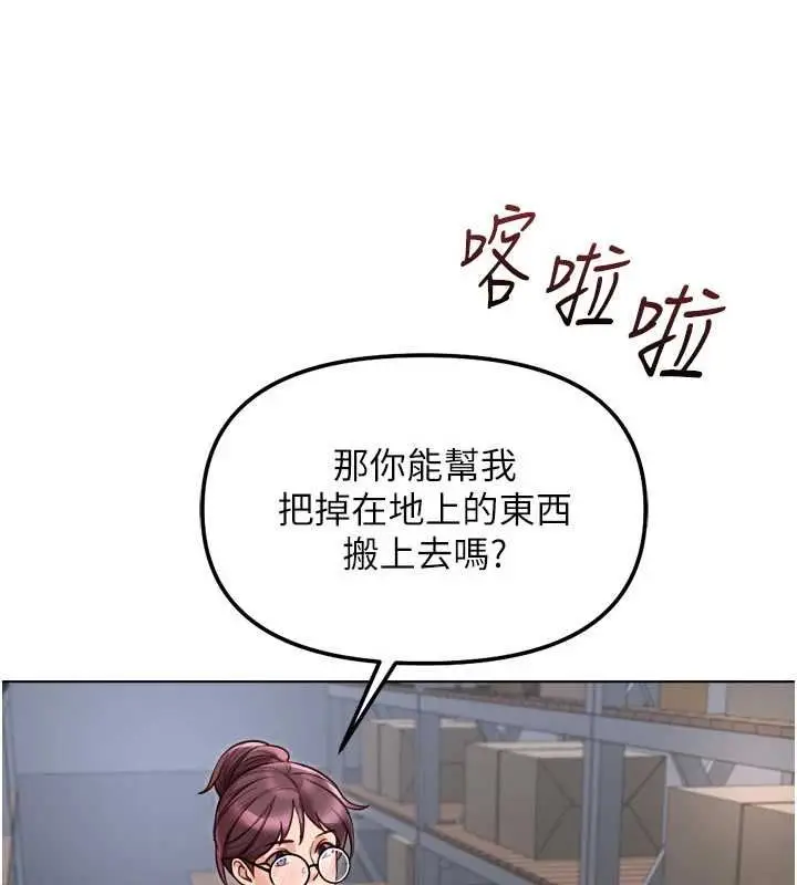 《鲁蛇社畜的金手指》第69话图163