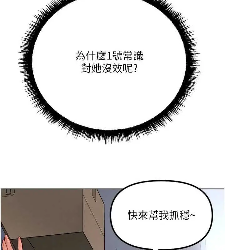 《鲁蛇社畜的金手指》第69话图169