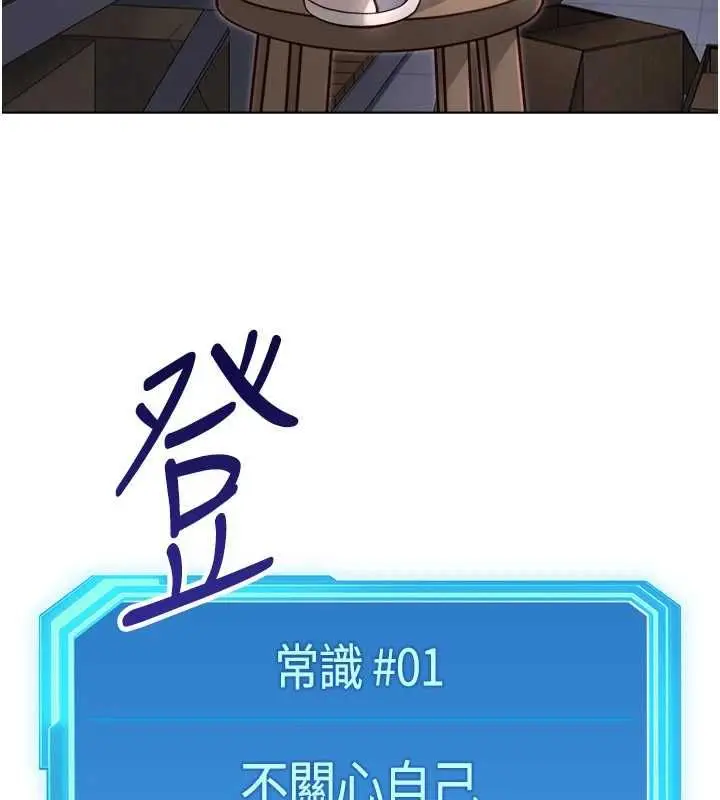 《鲁蛇社畜的金手指》第69话图173