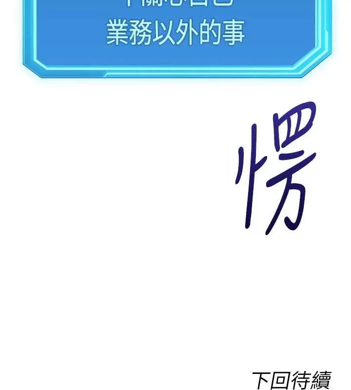 《鲁蛇社畜的金手指》第69话图174