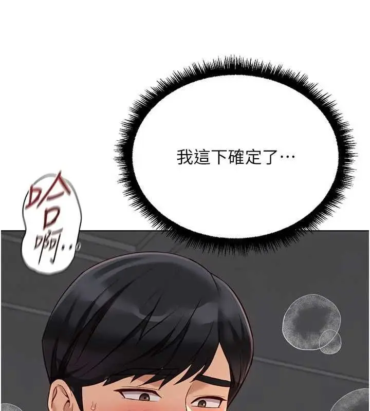 《鲁蛇社畜的金手指》第69话图32