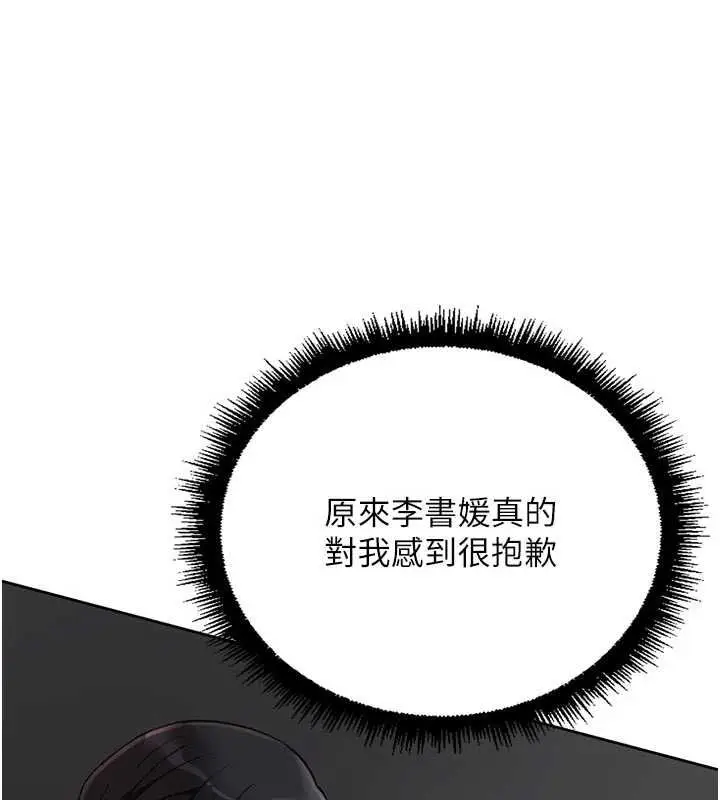 《鲁蛇社畜的金手指》第69话图36