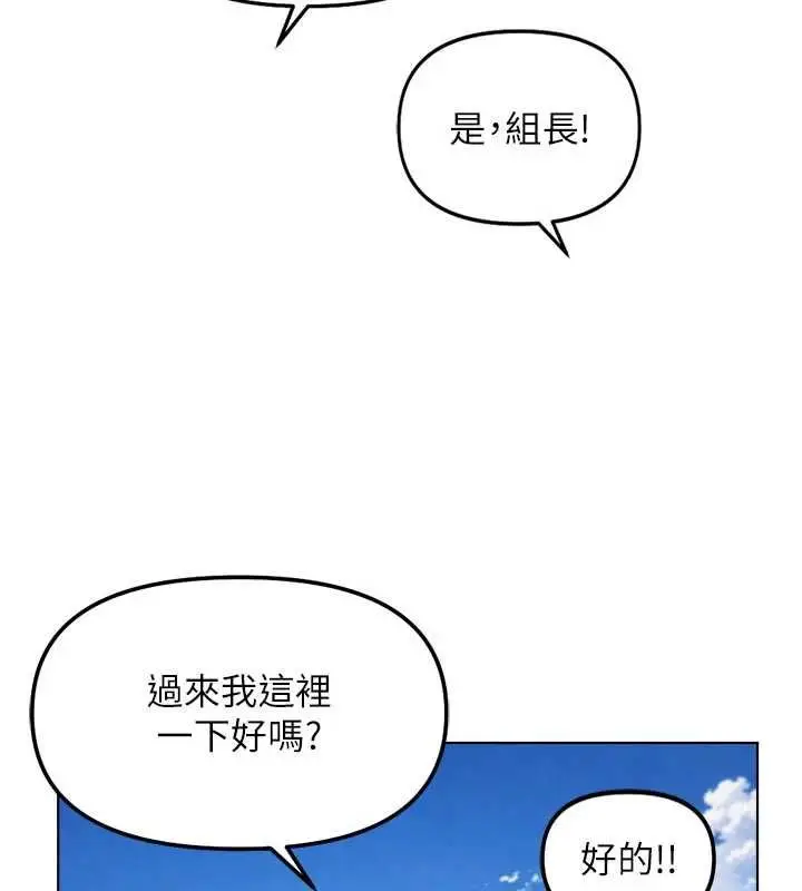 《鲁蛇社畜的金手指》第69话图42