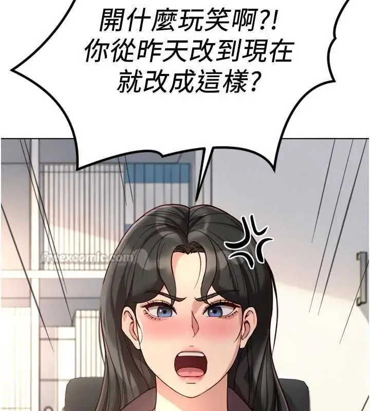 《鲁蛇社畜的金手指》第69话图45
