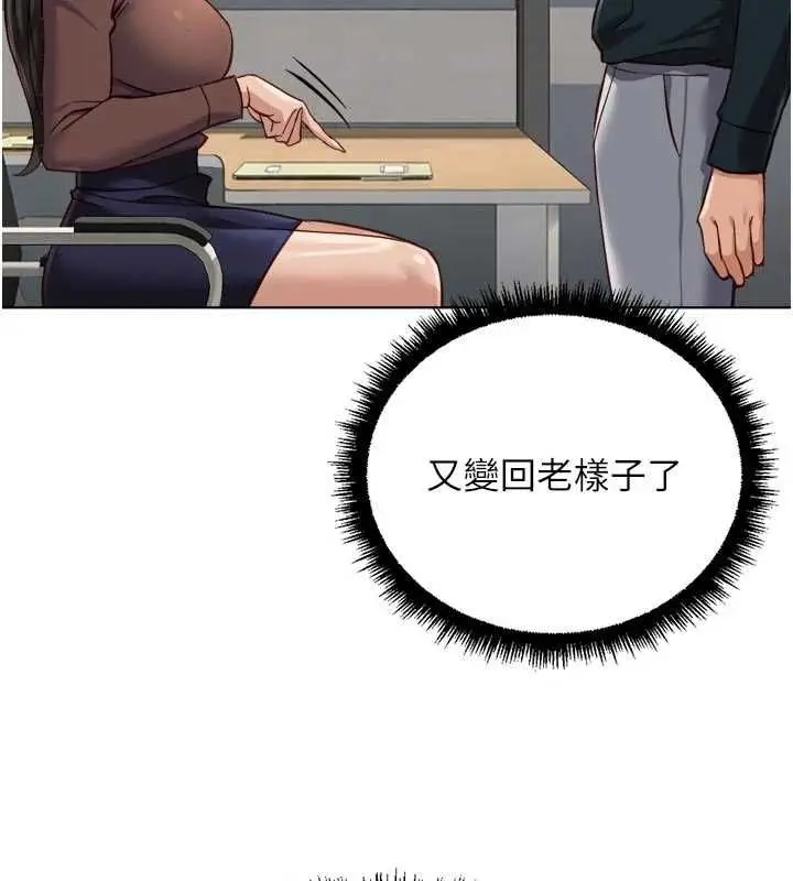 《鲁蛇社畜的金手指》第69话图49