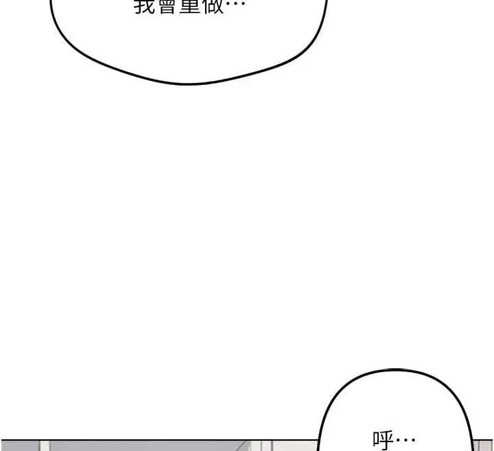 《鲁蛇社畜的金手指》第69话图52