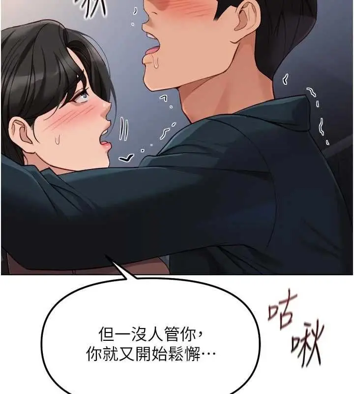 《鲁蛇社畜的金手指》第69话图59