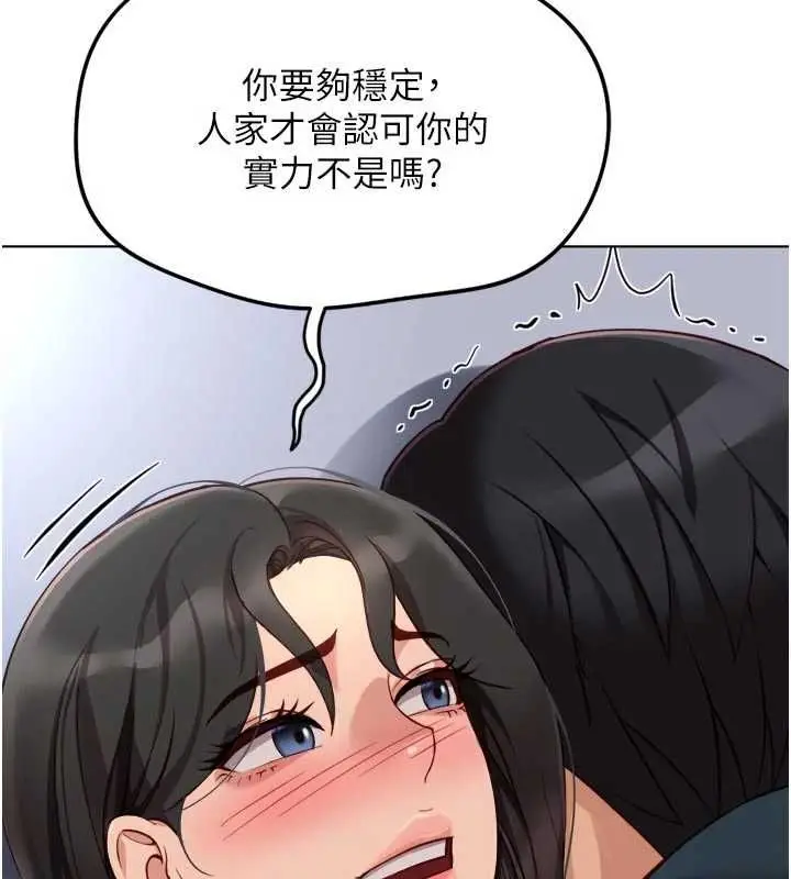 《鲁蛇社畜的金手指》第69话图66