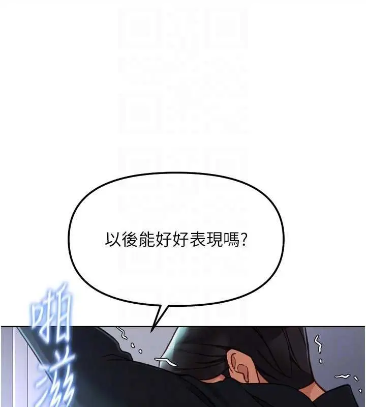 《鲁蛇社畜的金手指》第69话图69