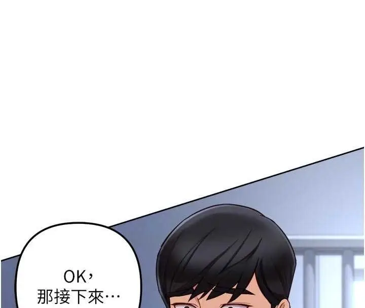 《鲁蛇社畜的金手指》第69话图72