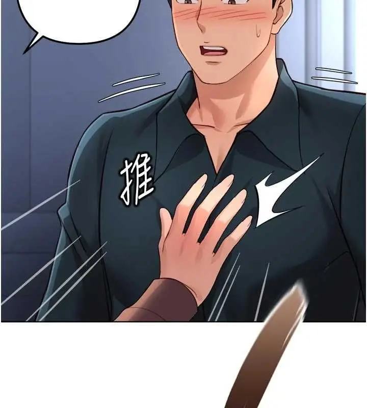 《鲁蛇社畜的金手指》第69话图73