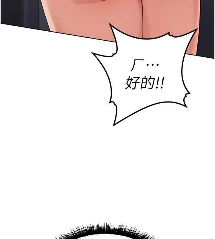 《鲁蛇社畜的金手指》第69话图77